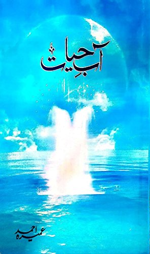 Aab-e-Hayat