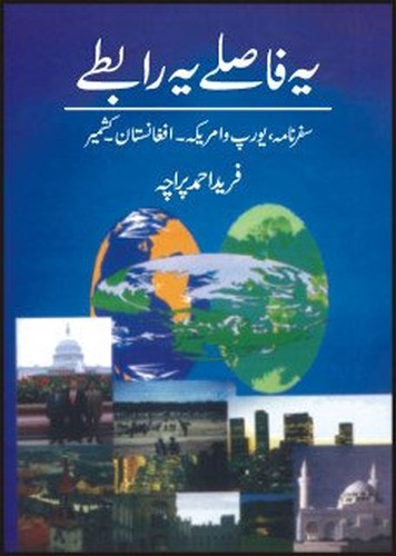 Yeh Faslay Yeh Rabtay