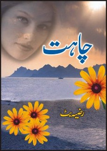 CHAAHAT