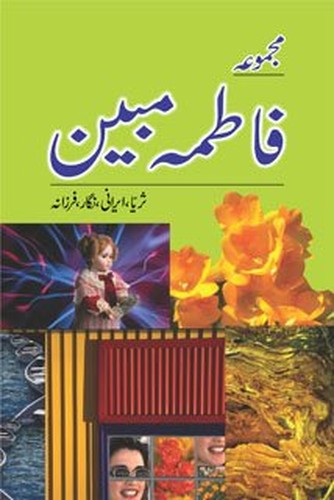 Majmua Fatima Mubeen (Suraya, Irani, Nigar, Farzana)
