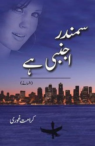 SAMUNDAR AJNABI HAY