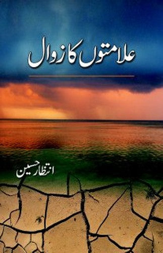 Alamtoo'N Ka Zawaal