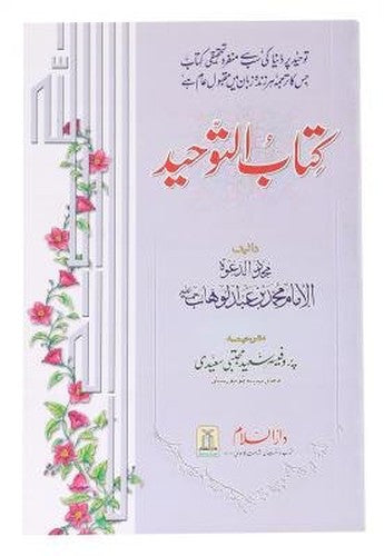 Kitab At-Tauhid