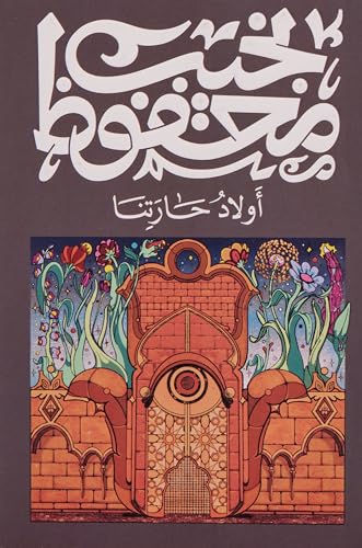 Awlad Haretna (Arabic) أولاد حارتنا: 0