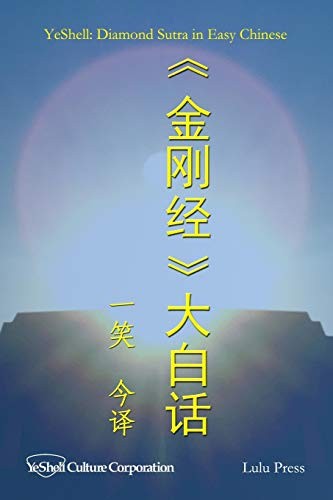 Diamond Sutra in Easy Chinese cover