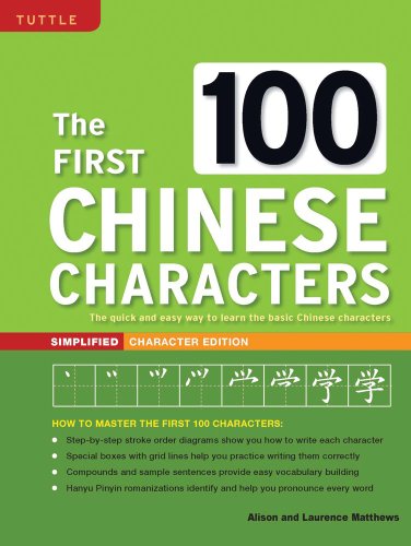 The First 100 Chinese Characters Simplified Character Edition