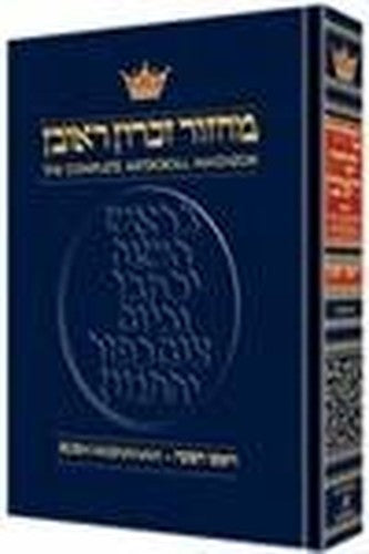 The Complete Artscroll Machzor