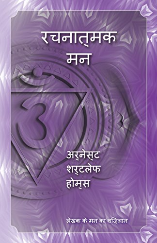 Creative Mind (Hindi Version) cover