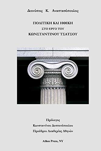Politics & Ethics in the Works of Constantine Tsatsos cover art