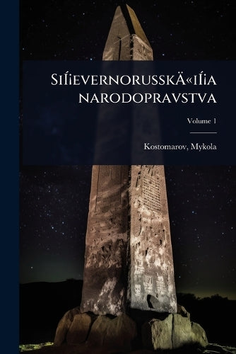 Si͡evernorusskīi͡a narodopravstva cover