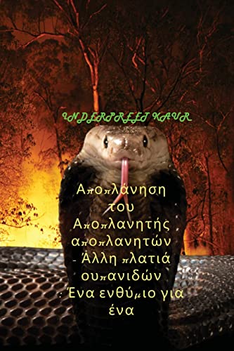 Αποπλάνηση τ	 cover