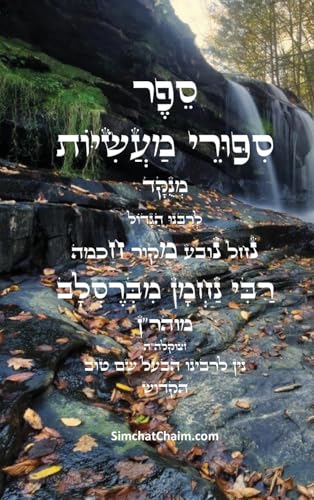 ספר סיפורי – cover