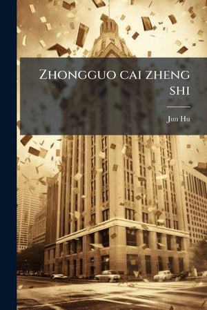Zhongguo cai zheng shi