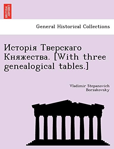 Исторія Тверскаго Княжества. [With three genealogical tables.] cover