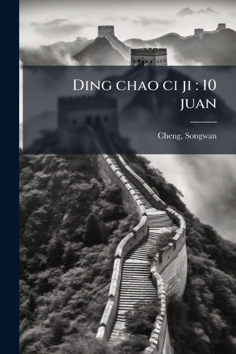 Ding chao ci ji