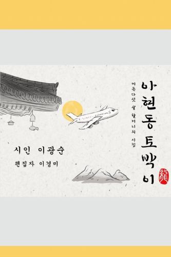 아현동 토박이