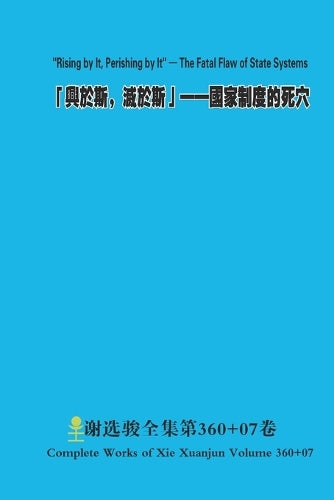 「興於斯, 滅於斯{ cover