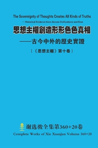 思想主權創造形形ഋ cover