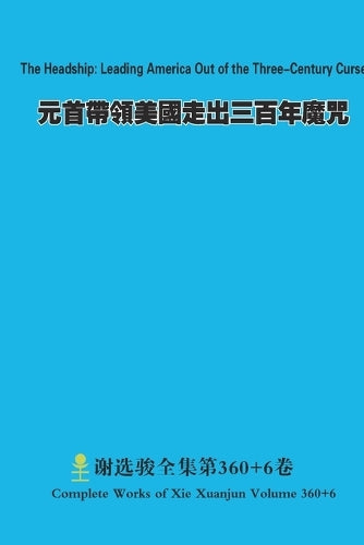 元首帶領美國走出ߍ