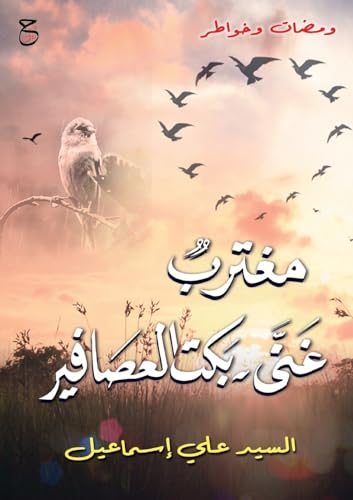 مغترب غنى؛  cover