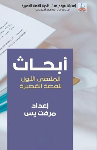 أبحاث ملتقى cover