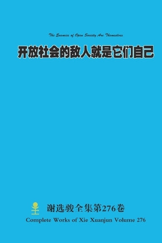 开放社会的敌人就਷ cover