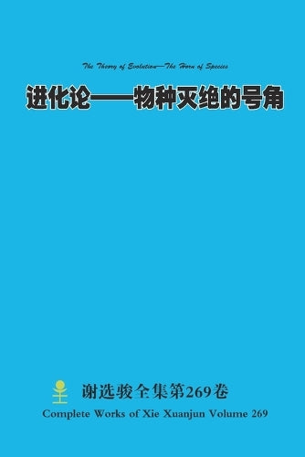 进化论--物种灭绝的 cover
