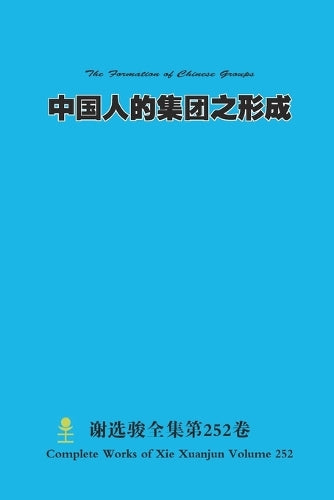中国人的集团之形ৎ