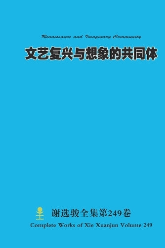 文艺复兴与想象的ࠤ cover