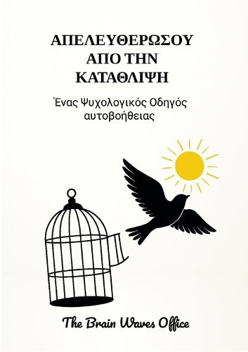 Απελευθερώσ_ cover