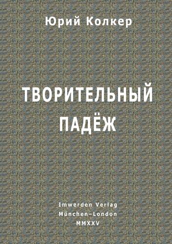 Творительн cover