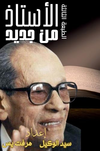 الأستاذ من ž cover