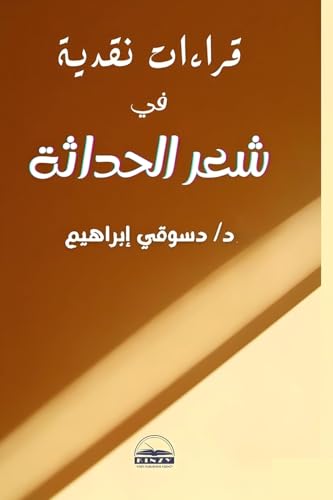 قراءات نقدي cover