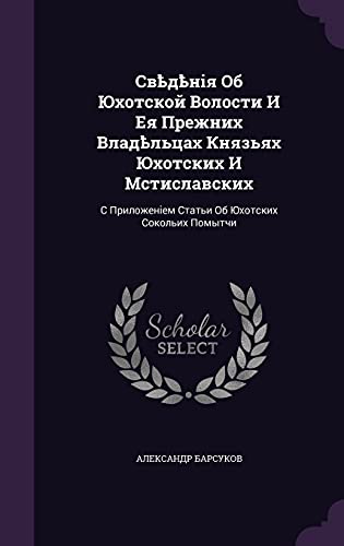 Свѣдѣнія Об cover