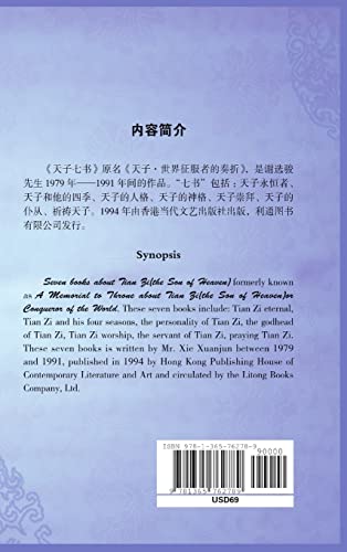 A Facsimile Reprint of Seven Books About Tian Zi(the Son of Heaven) ( )
