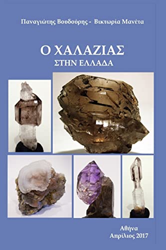 Quartz in Greece cover