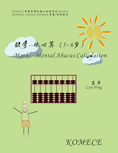 Komece Math -- Mental Abacus Calculation (Age5-6)