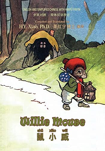 Willie Mouse (Simplified Chinese) cover