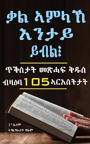 What Does the Word of God Say?