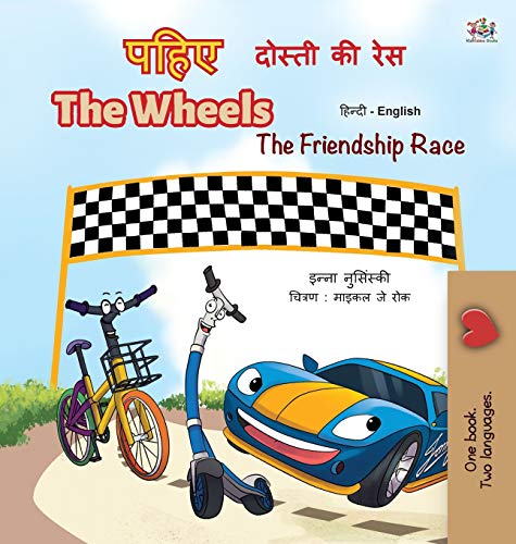 The The Wheels -The Friendship Race (Hindi English Bilingual Book for Kids)