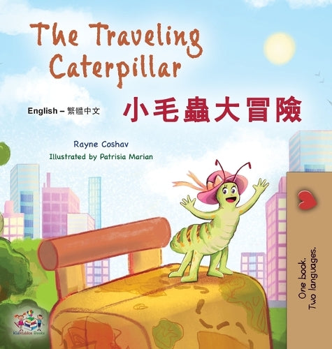 The The Traveling Caterpillar (English Chinese Traditional Bilingual Children's Book)