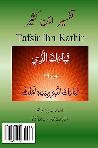 Tafsir Ibn Kathir (Urdu)