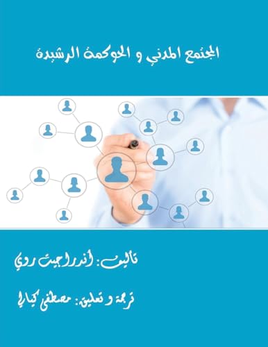 Civil Society and Good Goverance cover