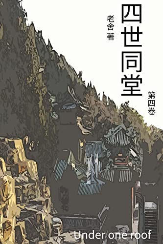Under One Roof Vol 4 cover art
