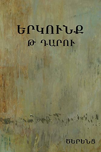 Երկունք Թ դ cover