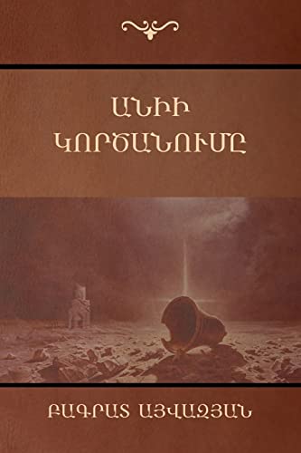 Անիի կործան cover