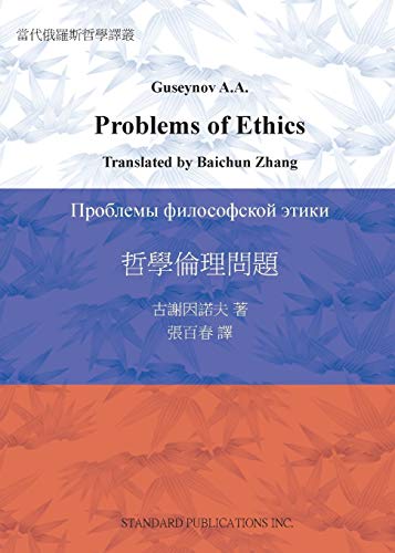 Problems of Ethics cover