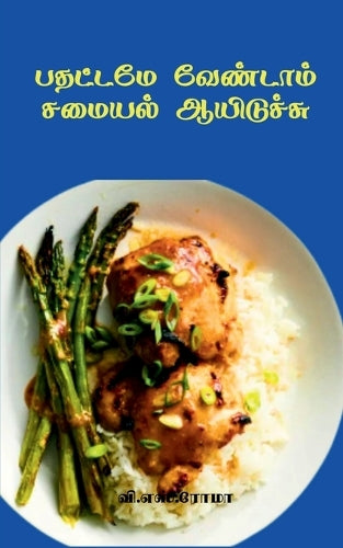 Pathatta pada Vendam Samayal Aayiduchu cover