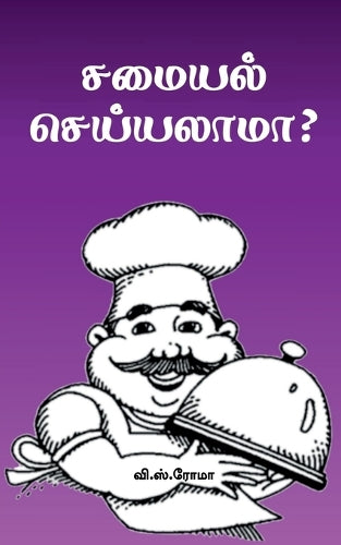 Samayal Seyyalaama? cover