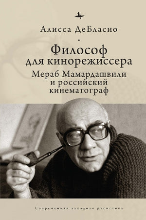 The Filmmaker's Philosopher